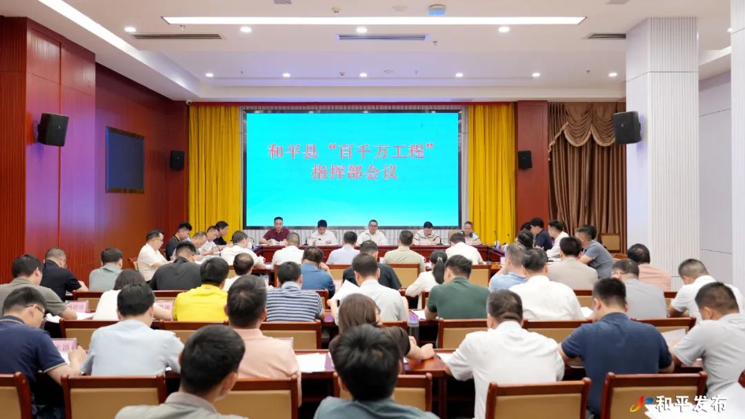 縣“百千萬工程”指揮部會議召開
