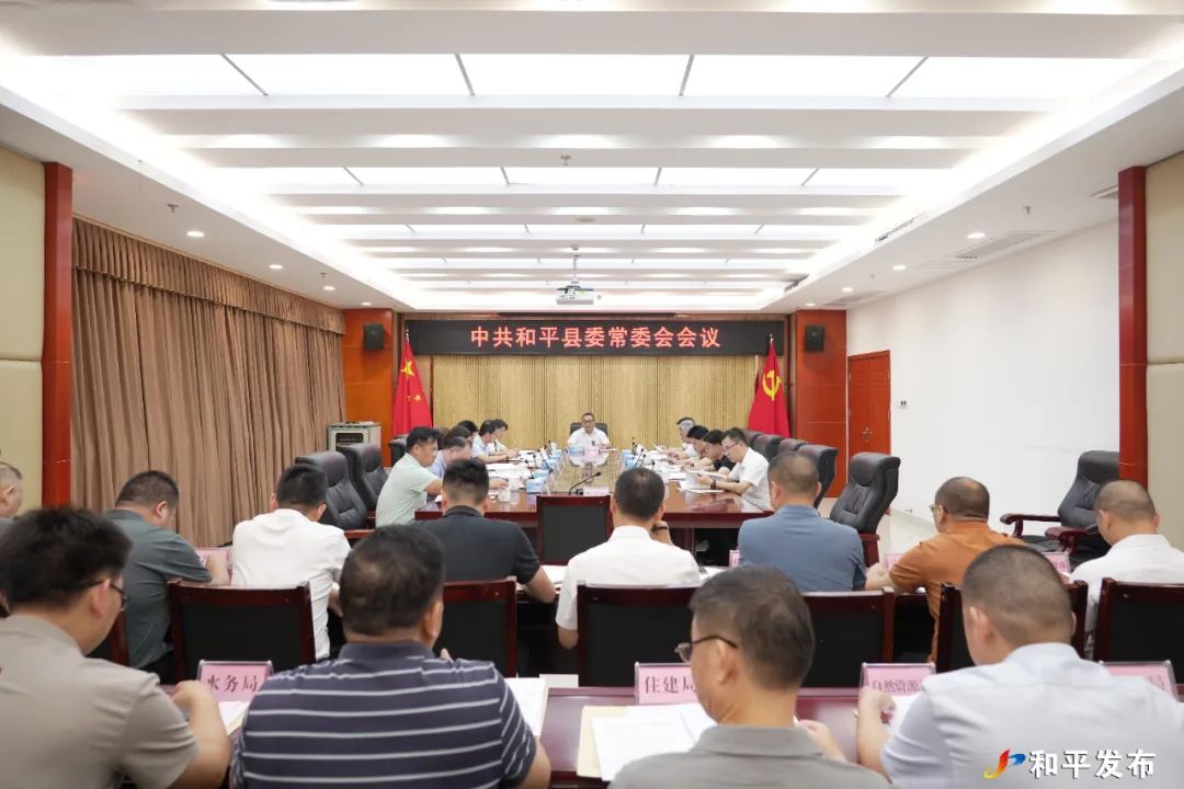 縣委常委會(huì)召開(kāi)會(huì)議 傳達(dá)學(xué)習(xí)習(xí)近平總書(shū)記重要講話(huà)精神