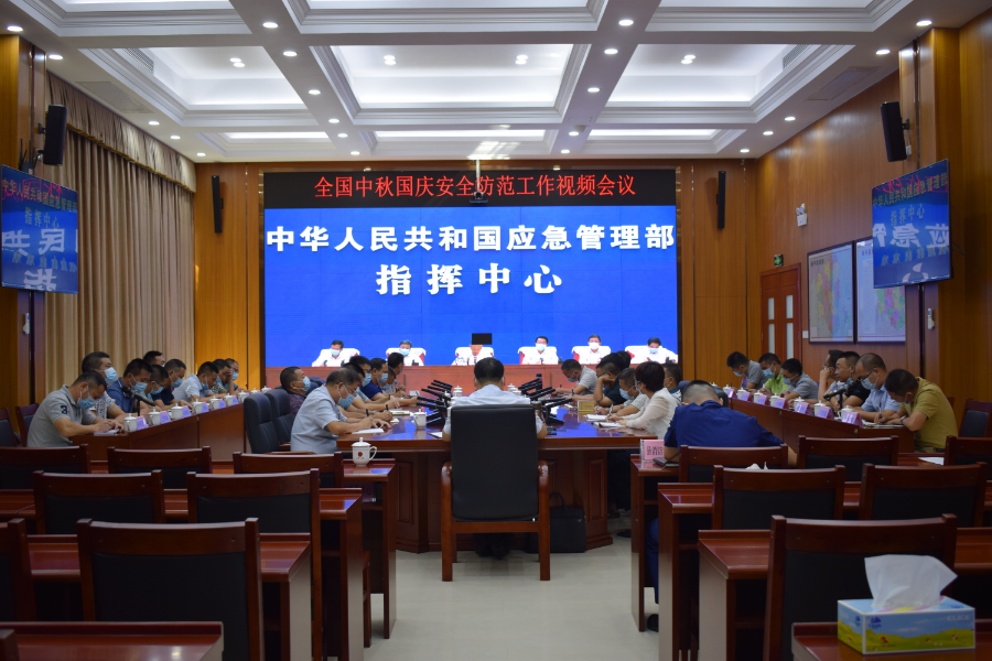 36期：全縣中秋、國慶假期安全防范工作視頻會議_1